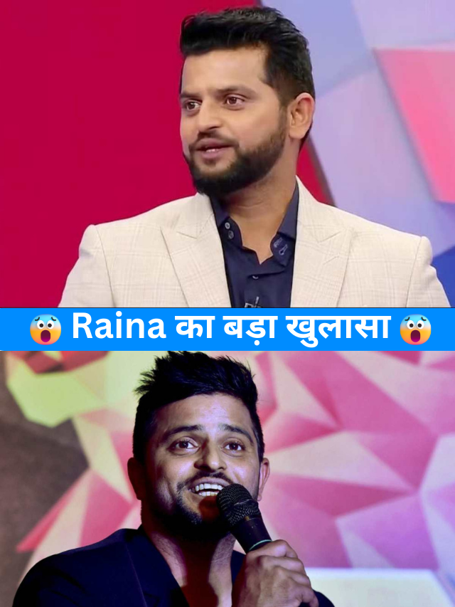 Raina का बड़ा खुलासा: शुभमन गिल चाहते हैं कोहली को पीछे छोड़ना!
