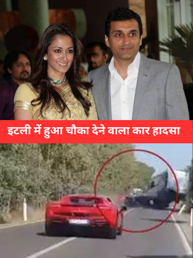 Gayatri Joshi and Vikas Oberoi: इटली में में हुआ चौका देने वाला हादसा