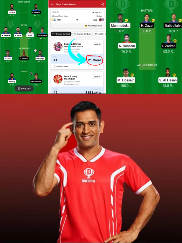 Dream 11 में team बनाते समय इन बातो का रखे विशेष धयान, कभी पैसा नहीं जायेगा